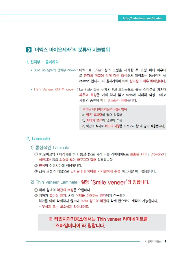 라인치과기공 임상사례집 수록 이미지 32