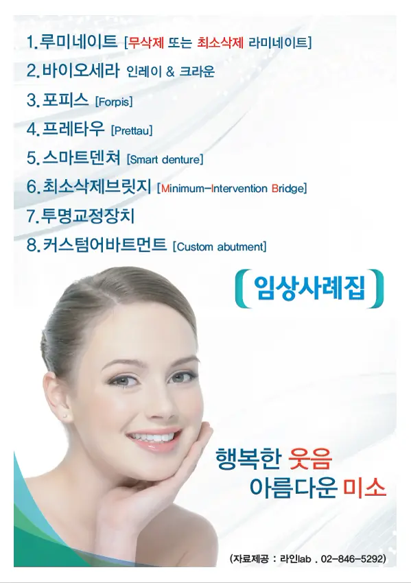 루미네이트 임상사례집 수록 이미지 1
