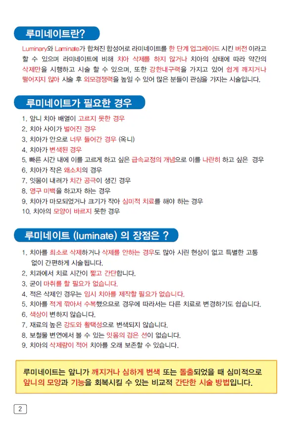 루미네이트 임상사례집 수록 이미지 2